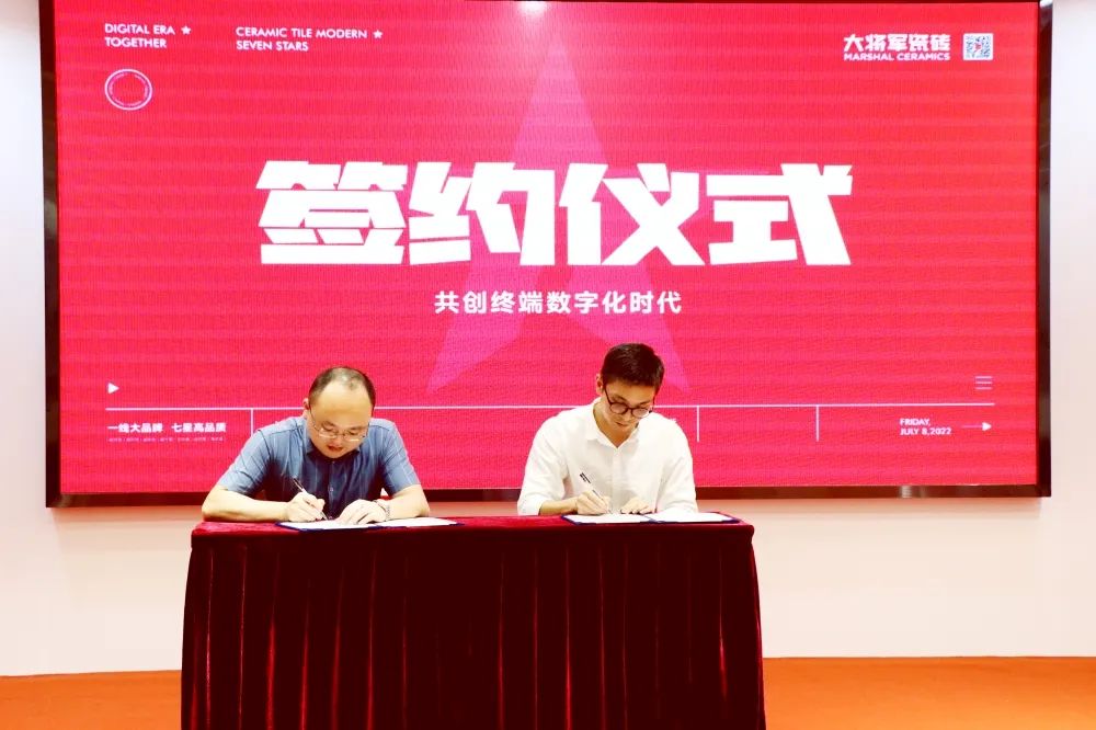 战略签约！大将军瓷砖签约初点科技，引领数字化营销破局！(图2)