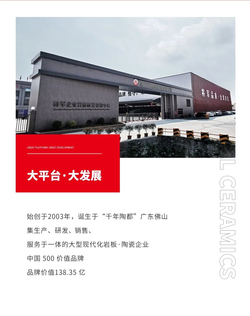 火热招商|8月25日，大将军瓷砖线上直播选商财富峰会再度盛启！(图2)