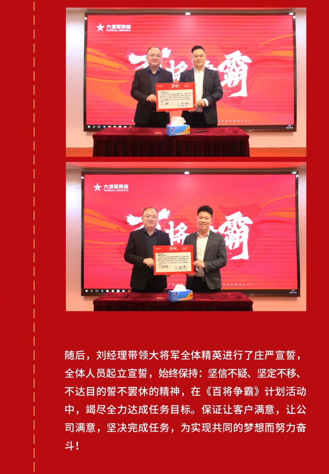 兔年开新局 齐心赴征程|大将军瓷砖《百将争霸》计划启动会盛大举行(图5)