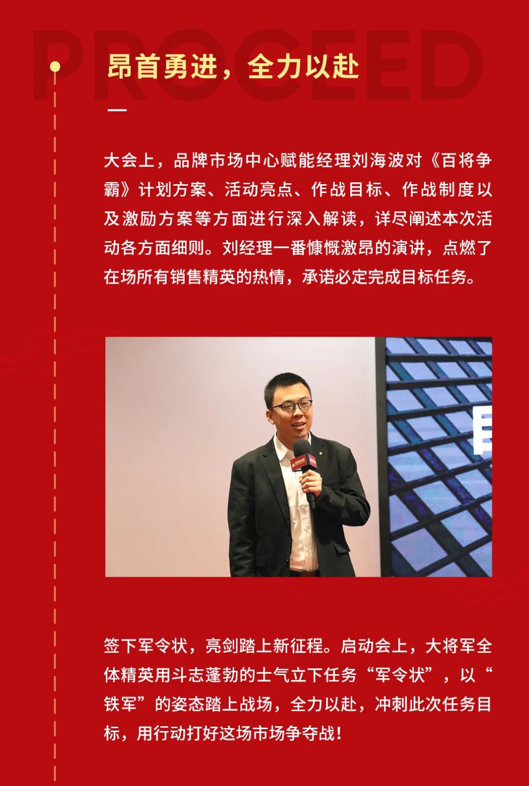 兔年开新局 齐心赴征程|大将军瓷砖《百将争霸》计划启动会盛大举行(图4)