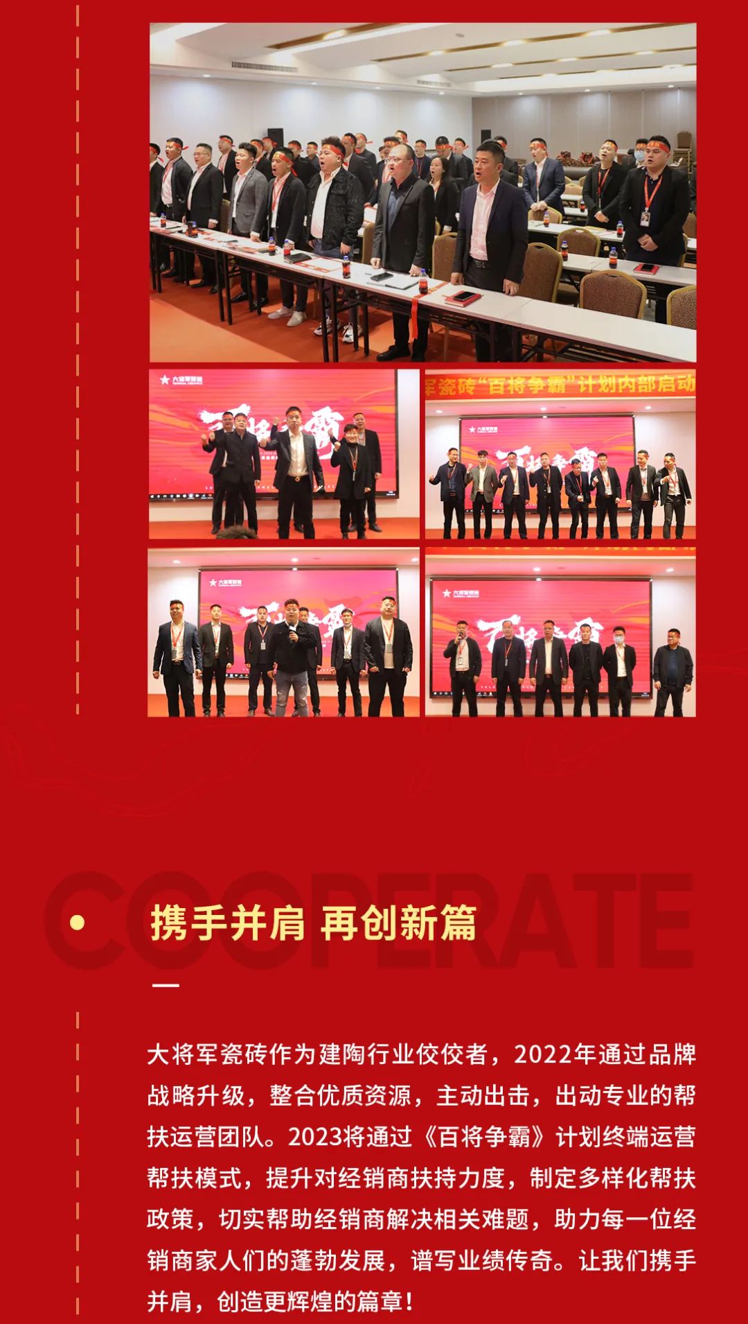 兔年开新局 齐心赴征程|大将军瓷砖《百将争霸》计划启动会盛大举行(图6)