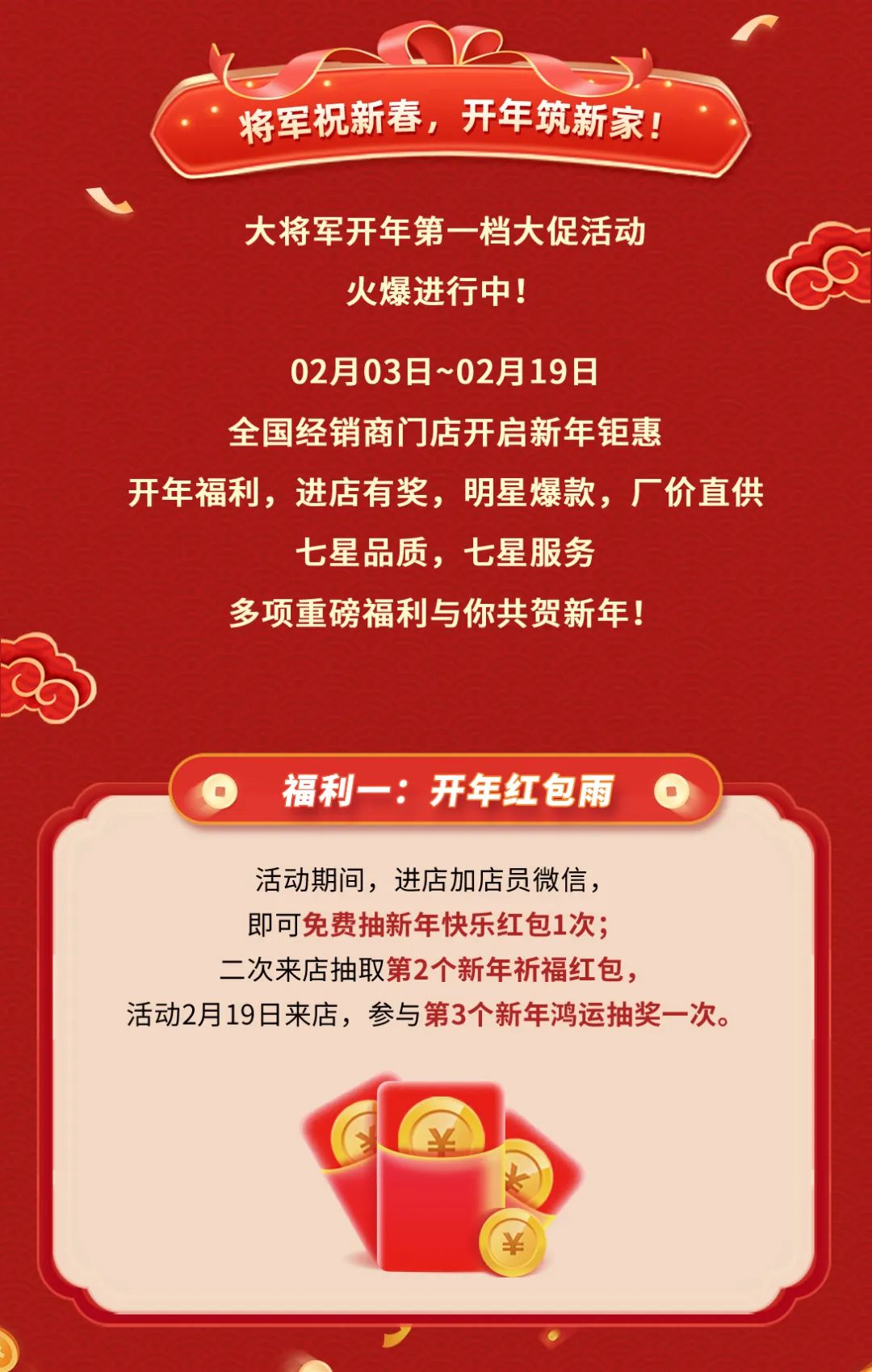 将军祝新春 开年筑新家丨大将军瓷砖开年促销活动火热进行中(图2)