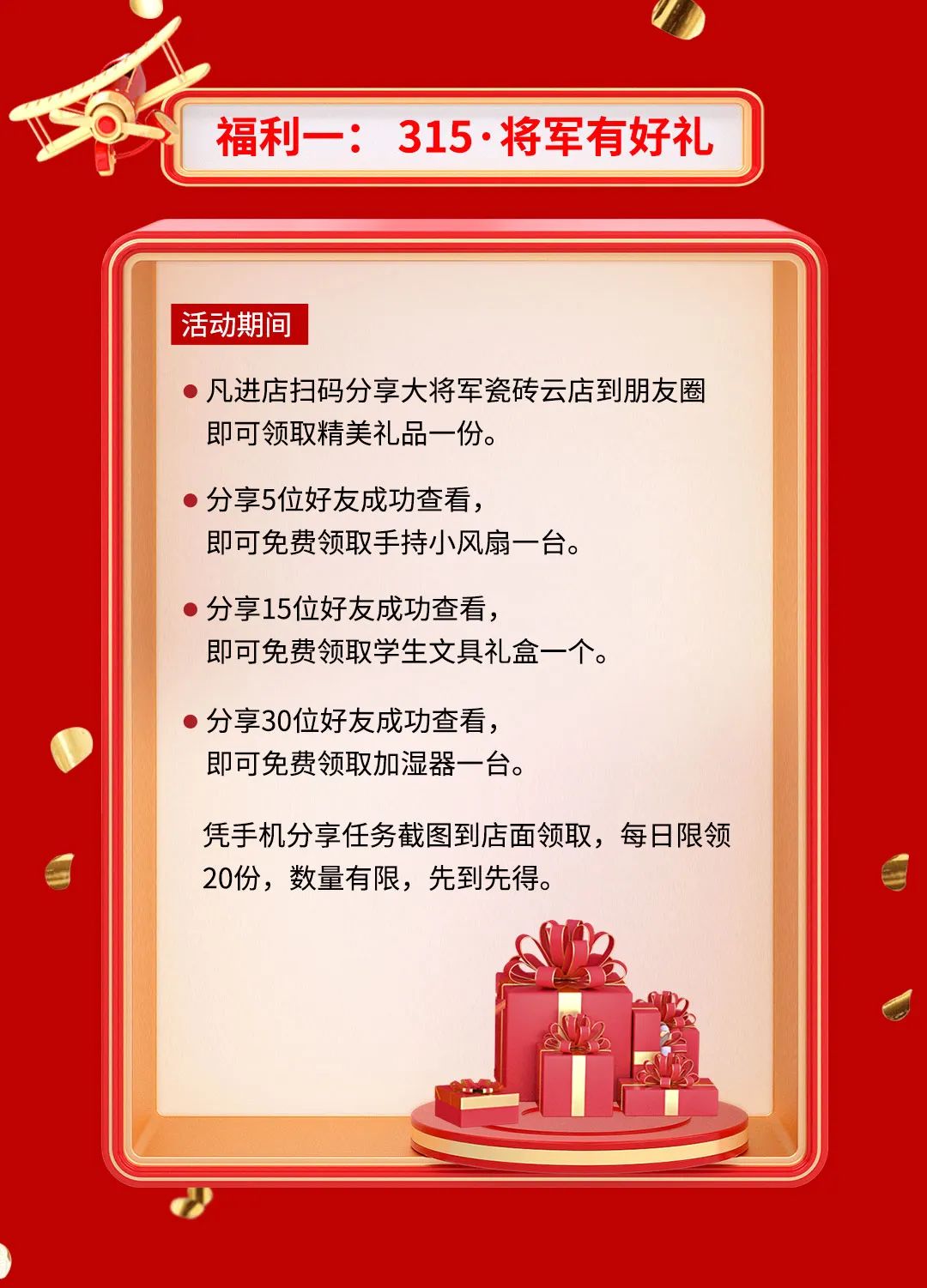 品质315，将军焕星家！315大将军钜惠活动重磅来袭！(图3)