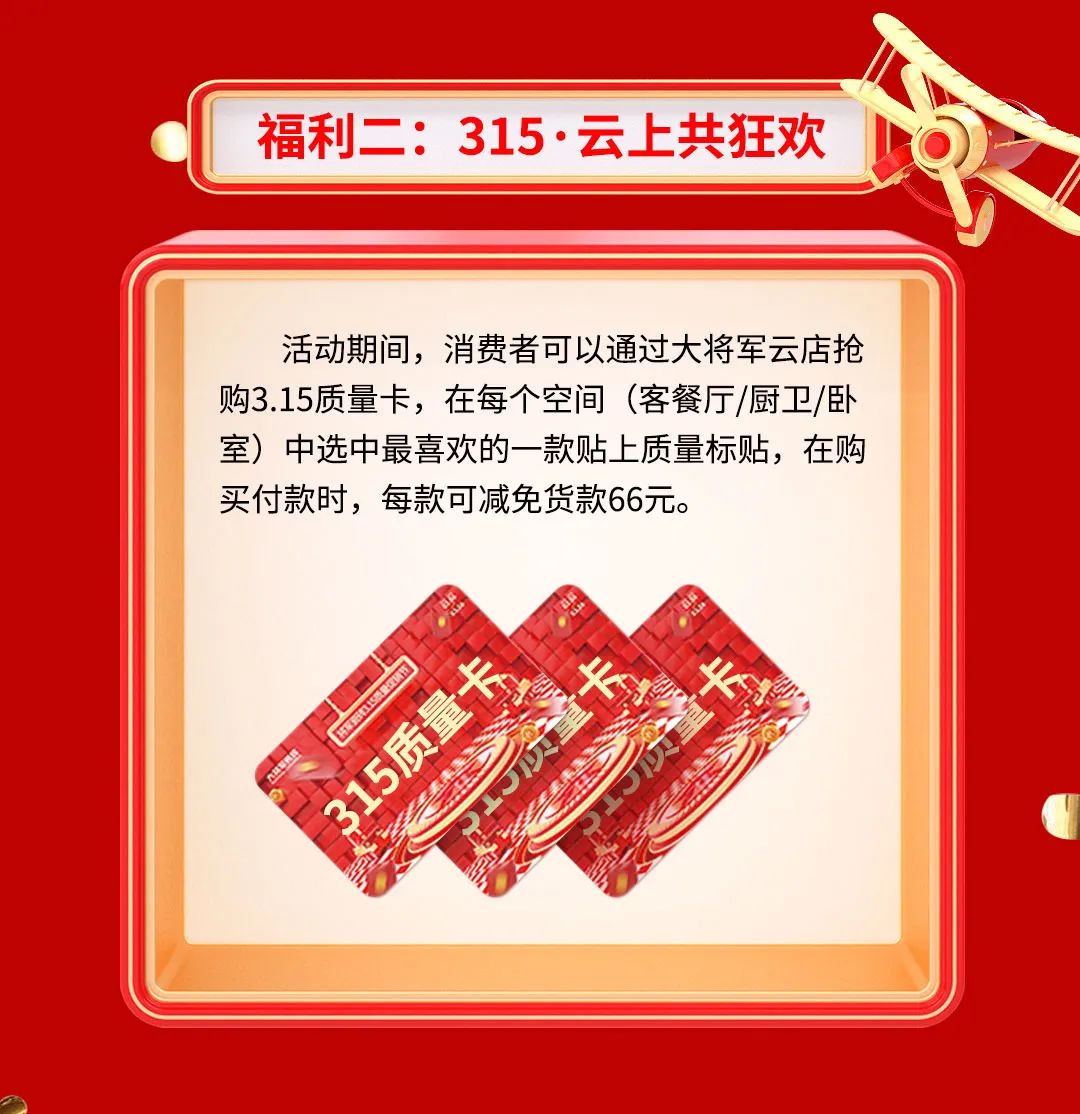 品质315，将军焕星家！315大将军钜惠活动重磅来袭！(图4)