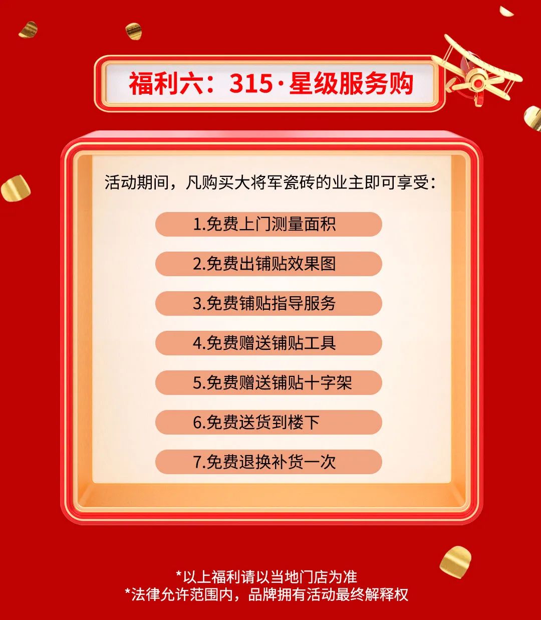 品质315，将军焕星家！315大将军钜惠活动重磅来袭！(图8)