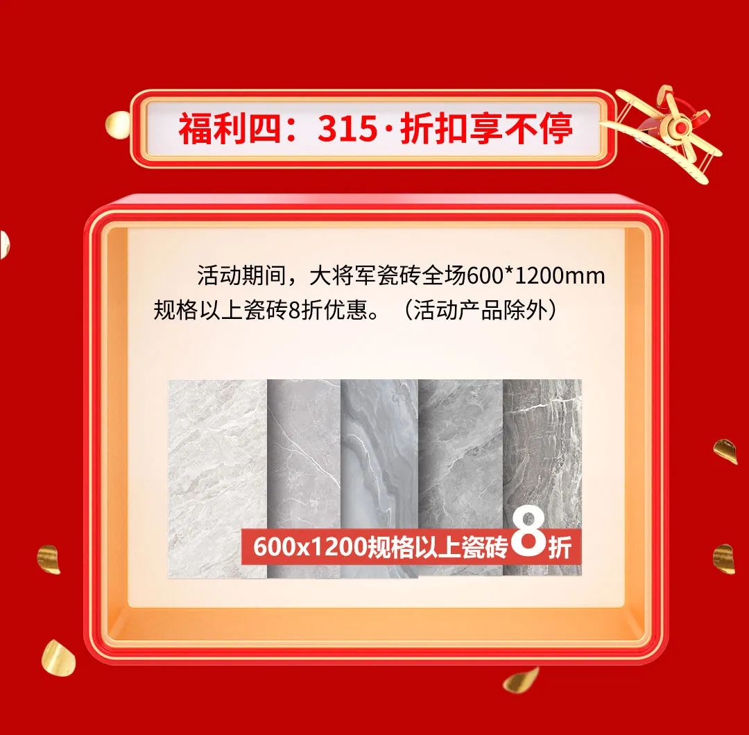 品质315，将军焕星家！315大将军钜惠活动重磅来袭！(图6)