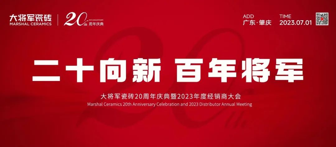 双十华章 向新而生 | 大将军启航20周年新征程(图3) 图片