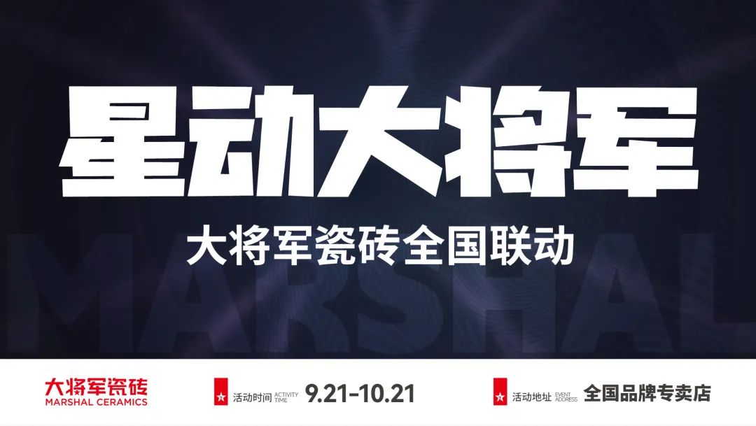 战鼓再鸣 | “星动大将军”大将军全国联动热力再起！(图2)