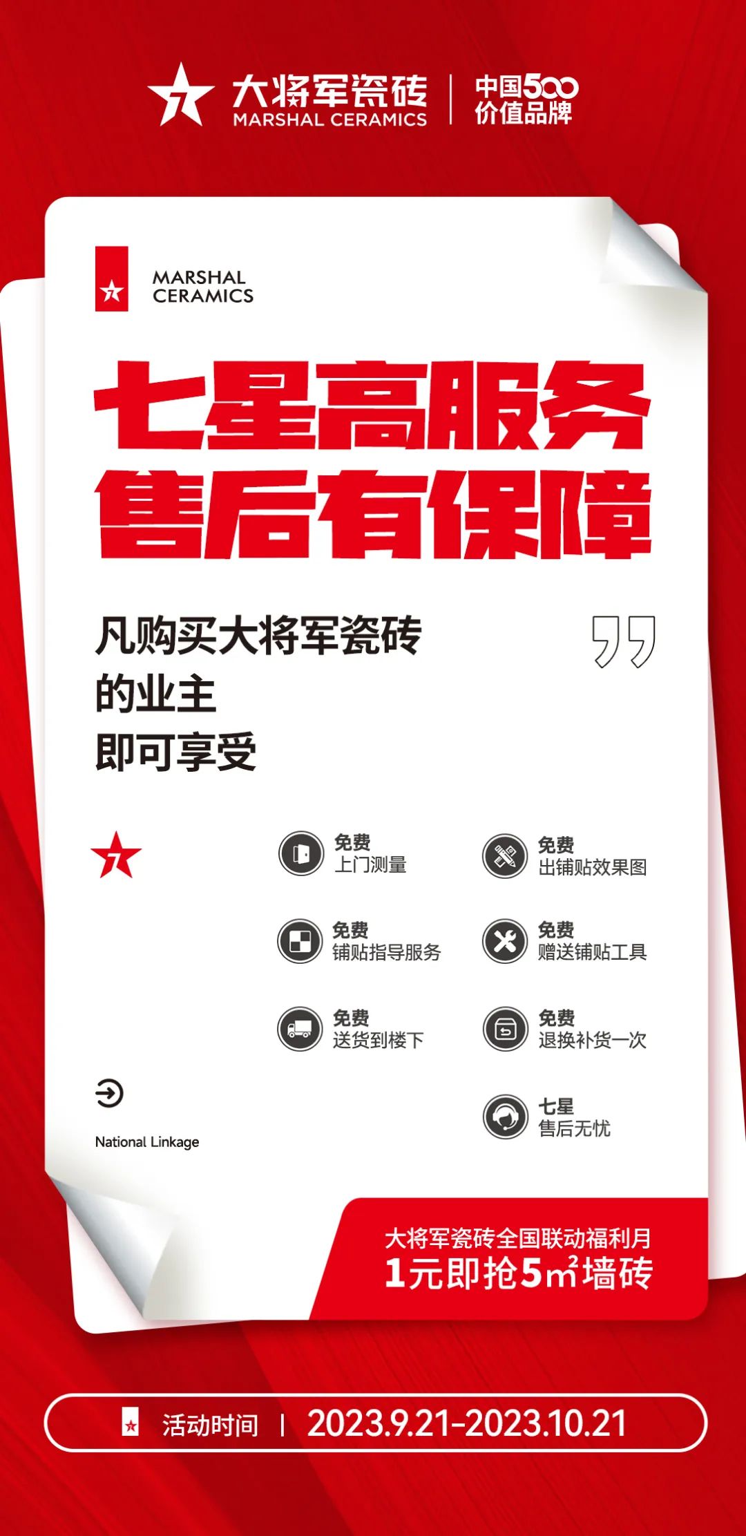 战鼓再鸣 | “星动大将军”大将军全国联动热力再起！(图34)
