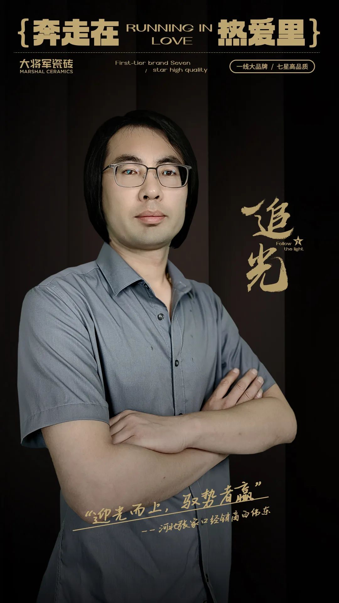 记录·热爱丨迎光而上，驭势者赢！(图2)