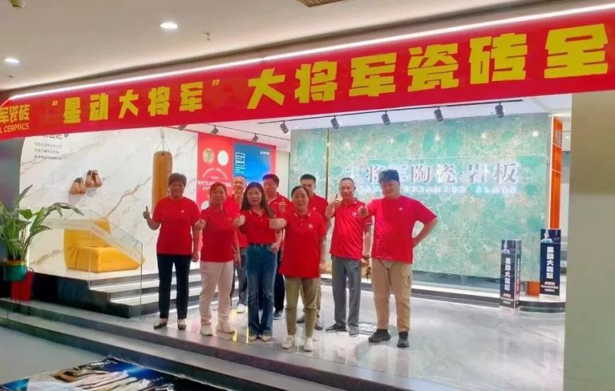 收现9490万元，完成率达275%！大将军瓷砖20周年全国联动再铸辉煌(图4)