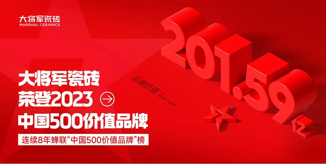 收现9490万元，完成率达275%！大将军瓷砖20周年全国联动再铸辉煌(图19)