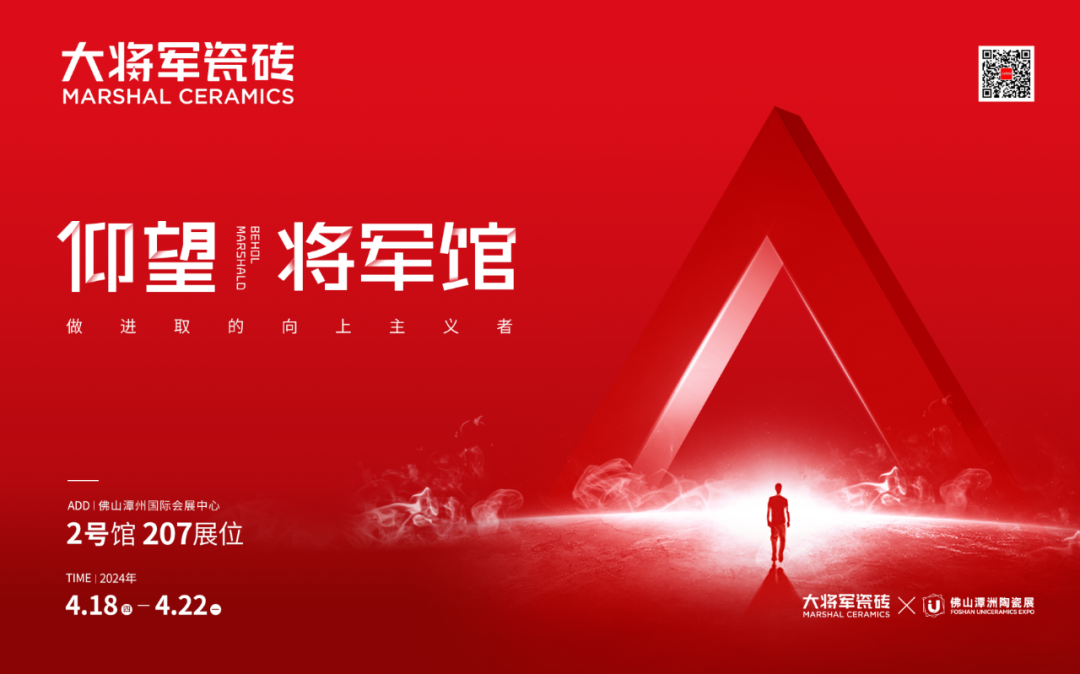 品质为本·载誉前行丨大将军荣获“十大陶瓷品牌”，彰显佛山陶瓷力量！(图21)