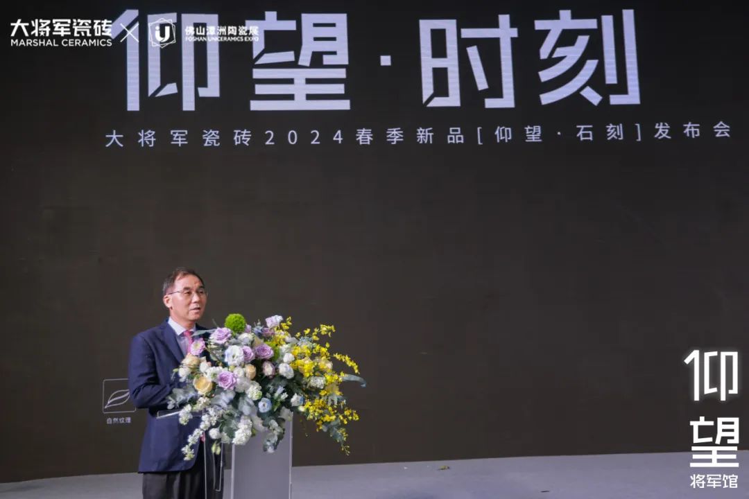 仰望石刻 匠心献礼│大将军瓷砖2024春季新品发布会圆满落幕(图6)