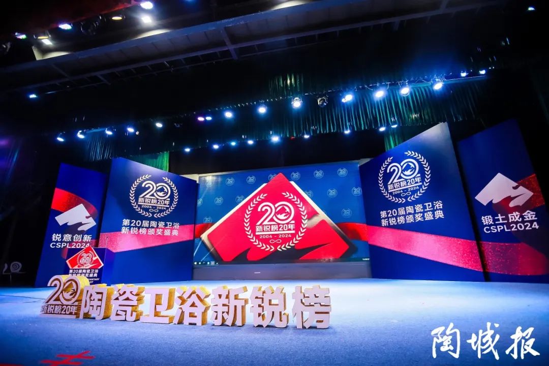 卓越力量，载誉领航！大将军瓷砖实力斩获“新锐榜20年卓越品牌”荣誉(图1)