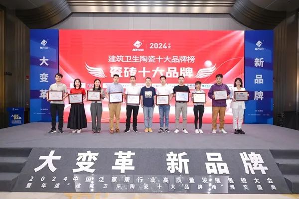 品牌标杆，绽耀不凡 ！恭喜大将军瓷砖荣膺 “陶瓷一线品牌”、 “瓷砖十大品牌”两大奖项(图3)