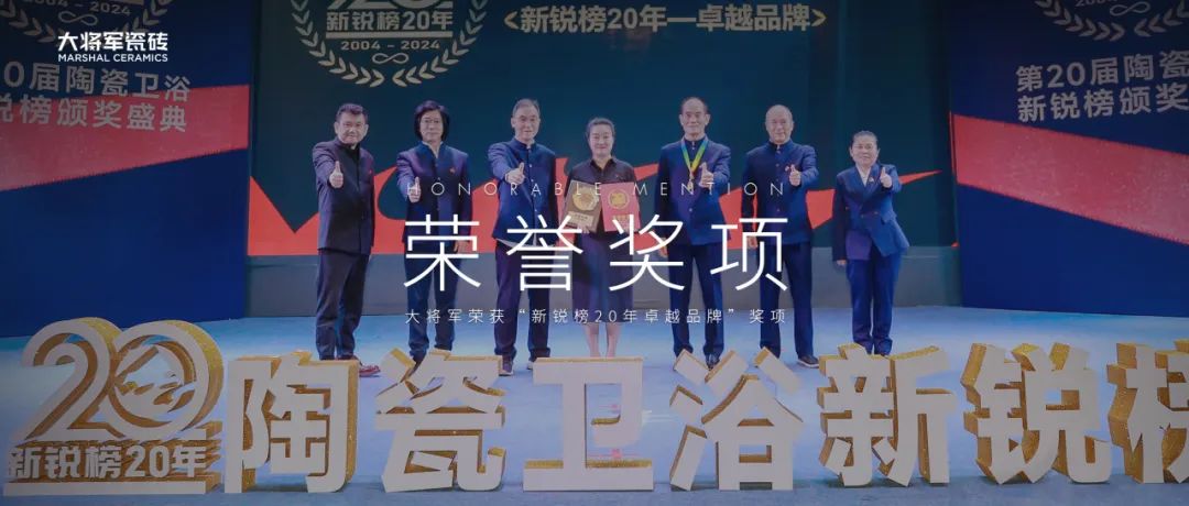 品牌标杆，绽耀不凡 ！恭喜大将军瓷砖荣膺 “陶瓷一线品牌”、 “瓷砖十大品牌”两大奖项(图11)