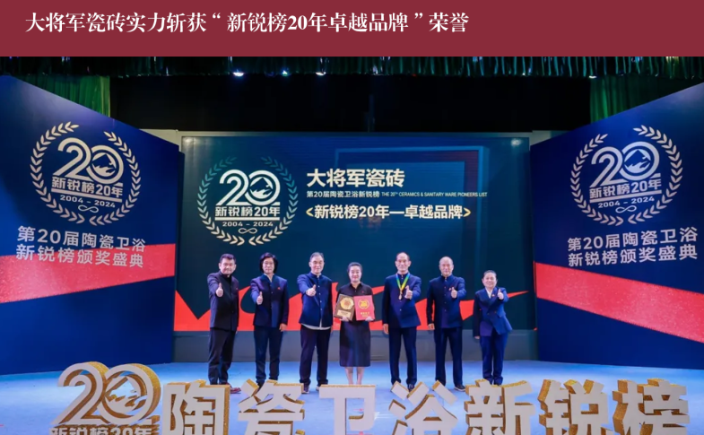 价值218.81亿！大将军瓷砖连续9年蝉联“中国500价值品牌”榜(图11)