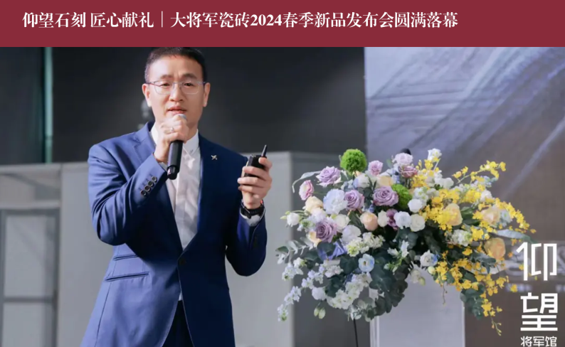 价值218.81亿！大将军瓷砖连续9年蝉联“中国500价值品牌”榜(图12)
