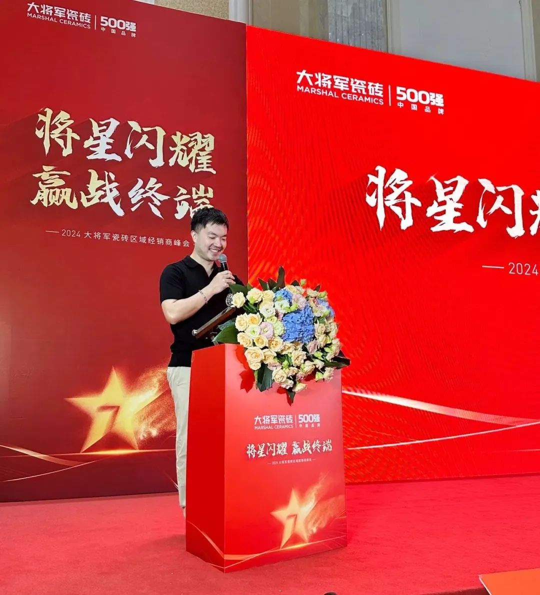 将星闪耀，赢战终端丨2024大将军瓷砖天津区域峰会圆满成功(图5)